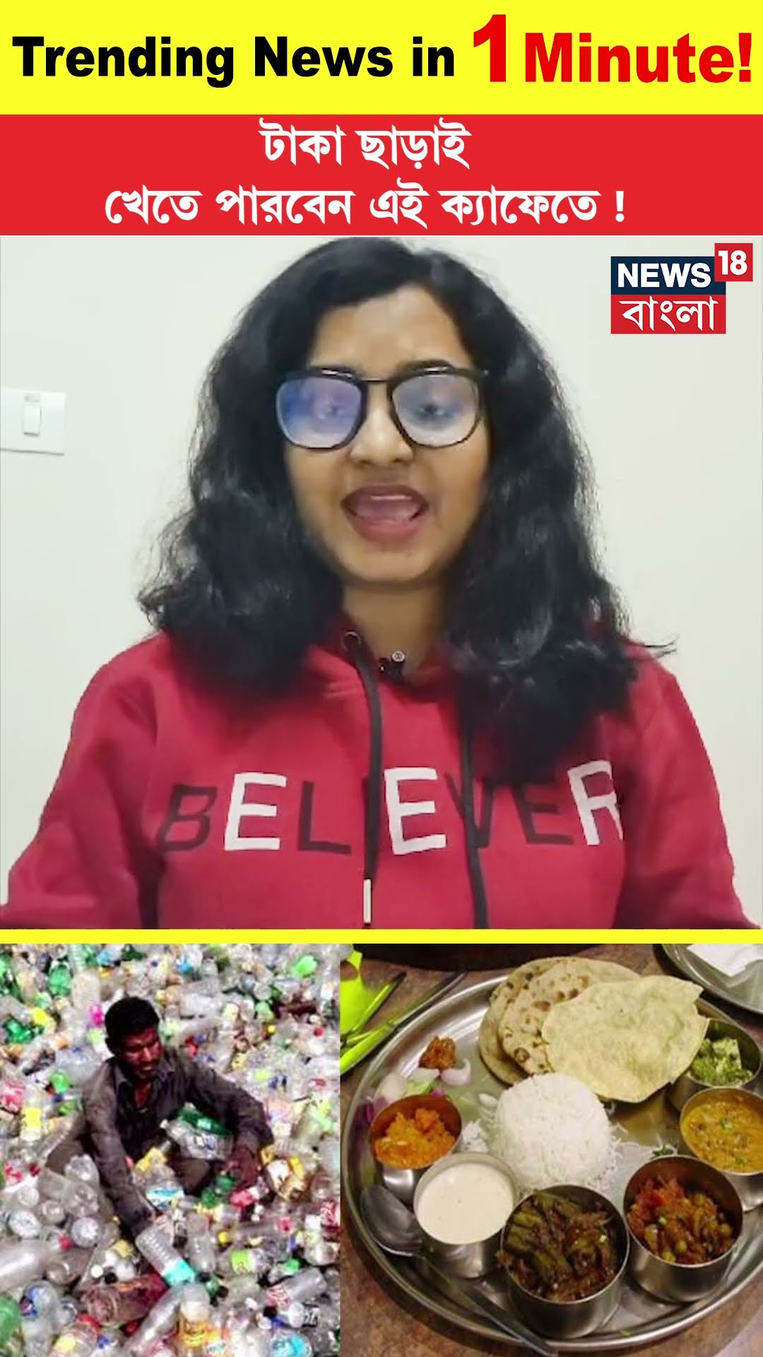 টাকা ছাড়াই খেতে পারবেন এই Cafe তে ! | Bangla News | Trending News in 1 Minute | N18S | #shorts
