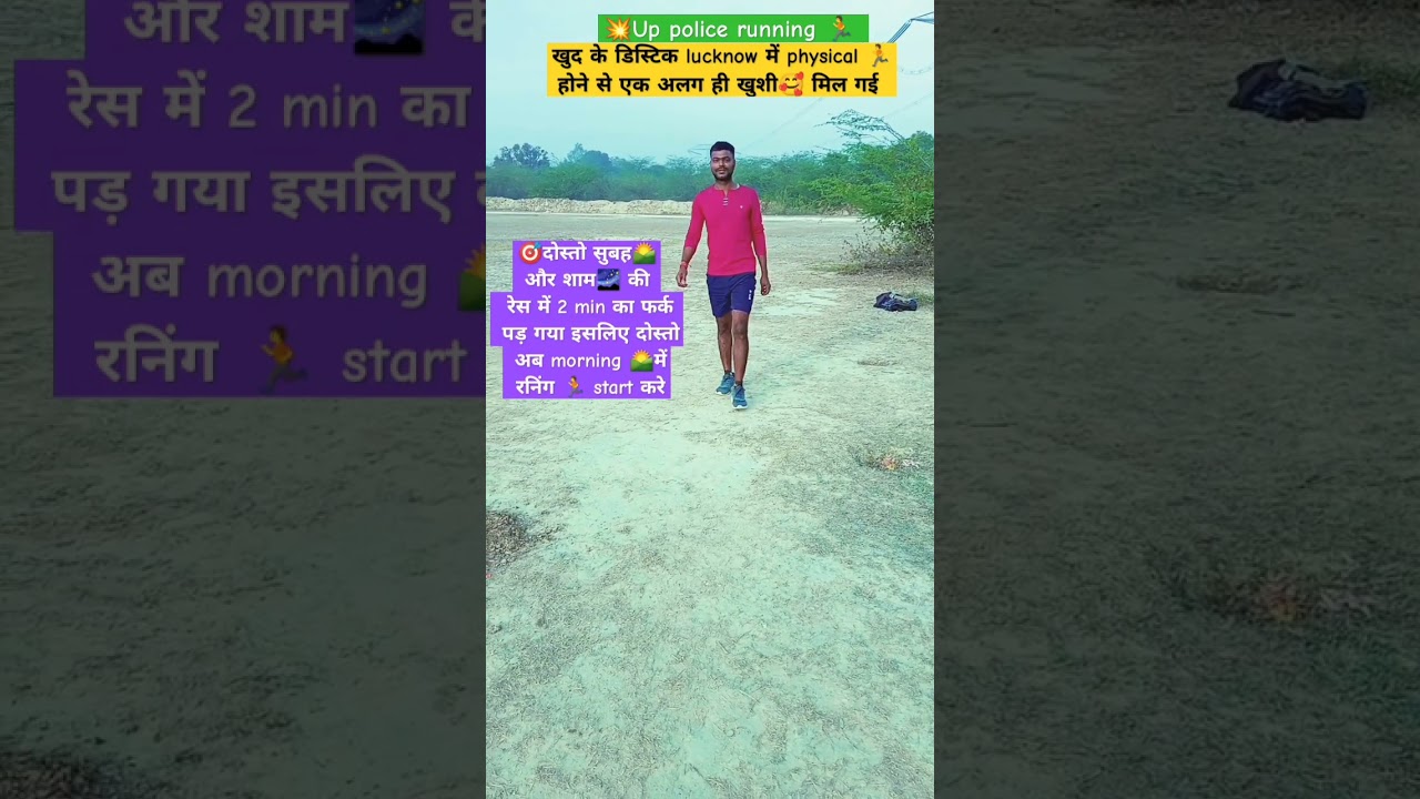 Up police physical|| up police running||🔥