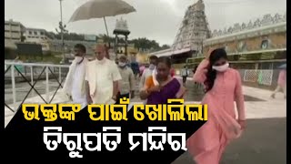 #Unlock1: Tirumala Tirupati Balaji Temple Reopens For Devotees