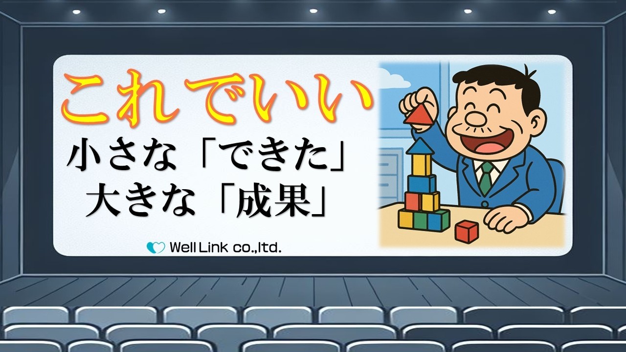 【第３４話】自信がないあなたへ。今日からできる“自己肯定感の高める方法”