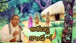 Download Lagu Aranya Kanda-1 by chaganti koteshwararao || అరణ్యకాండ-1 ||చాగంటి కోటేశ్వరరావు. Download Lagu Aranya Kanda-1 by chaganti koteshwararao || అరణ్యకాండ-1 ||చాగంటి కోటేశ్వరరావు.