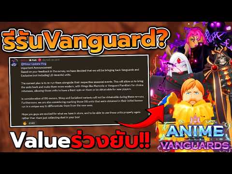 ประกาศรีรันครั้งใหญ่! ตัว Vanguards เก่ากำลังกลับมา!? | Anime Vanguards