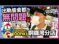 【真實對白】你出軌偷食都無問題 (Nani?! ) DONKI又疫市開分店喇...