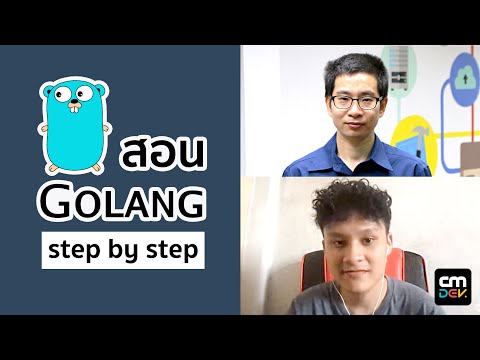 เรียน Go Programming Ep3 Function Basic