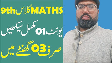 9th class Maths unit 1 All Exercise # Unit  1 Complete Solution # Yousuf Malik