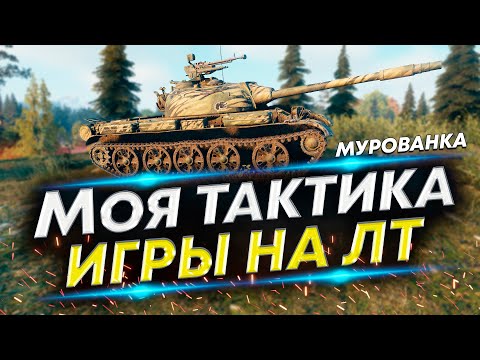 Видео: Почему я играю как РАК? Почему это происходит? Пример боя на Type 62 WoT