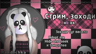 Дарю подарки в Roblox #adoptme  ( Роблокс Адопт Ми) !