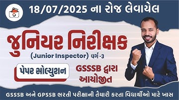 Junior Inspector Paper solution 2025 | GSSSB જુનિયર નિરીક્ષક વર્ગ-3 પેપર સોલ્યુસન | gsssb paper