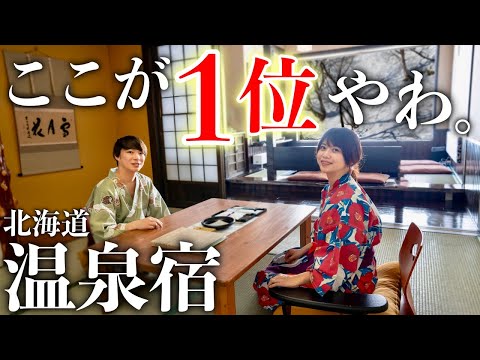 ついに、いちばん好きな温泉宿が決まりました。【北海道/養老牛温泉】