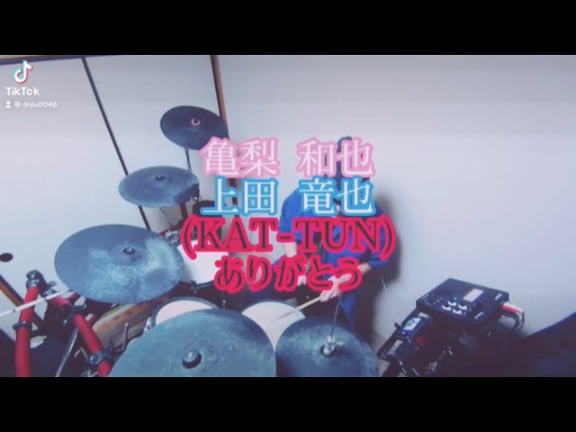 ありがとう亀梨和也・上田竜也
