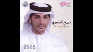 حربي  العامري  ----   يا حي