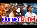 బెంగాల్..దంగల్ | Special Debate | West Bengal Elections | Prime9 News