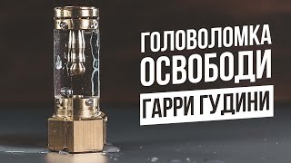 Освободи Гарри Гудини | Головоломка Houdini's Torture Cell