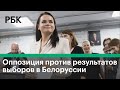 Тихановская считает себя победителем на выборах