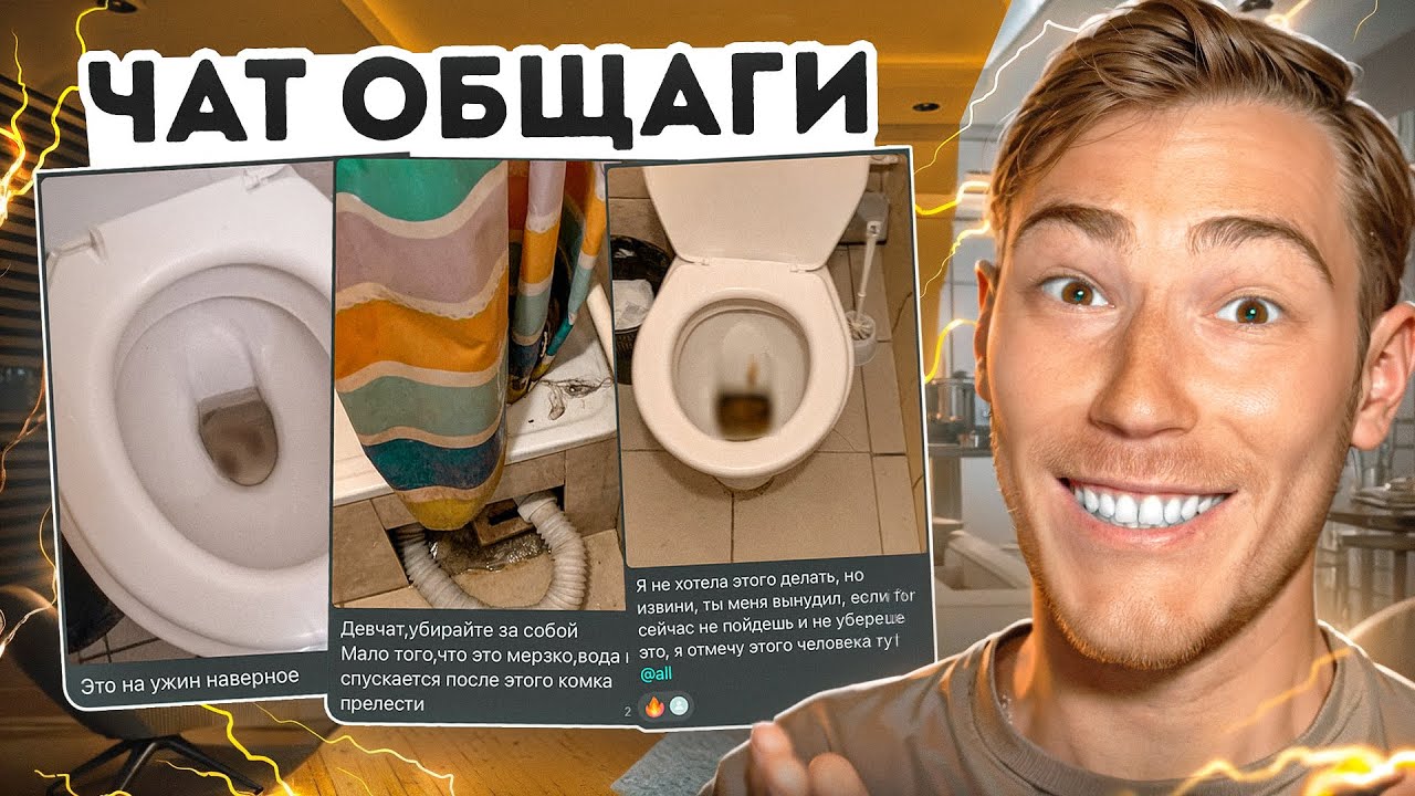 ДА ЧТО ТВОРИТСЯ В ВАШЕЙ ОБЩАГЕ??? | Групповые Чаты