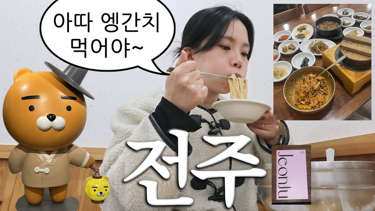 🎯나혼자 전주여행. 맛집카페소품샵 탈탈 털었음.1일N끼.평화와평화, 하숙영비빔밥, 살림책방, 노트릭커피, 오브젝트, 베테랑칼국수