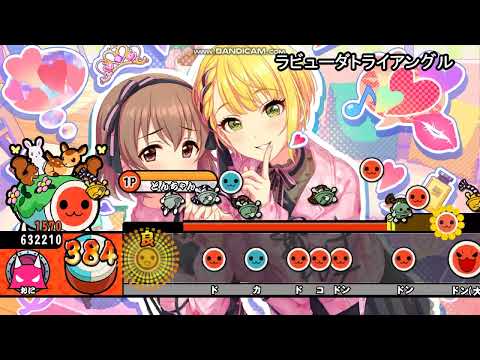【太鼓さん次郎】 ラビューダ♡トライアングル 【創作譜面】