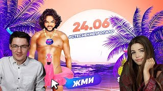 Филипп Киркоров - «Стеснение пропало» ПРЕМЬЕРА КЛИПА (2019). | Реакция Филипп Киркоров - «Стеснение пропало» ПРЕМЬЕРА КЛИПА (2019). | Реакция