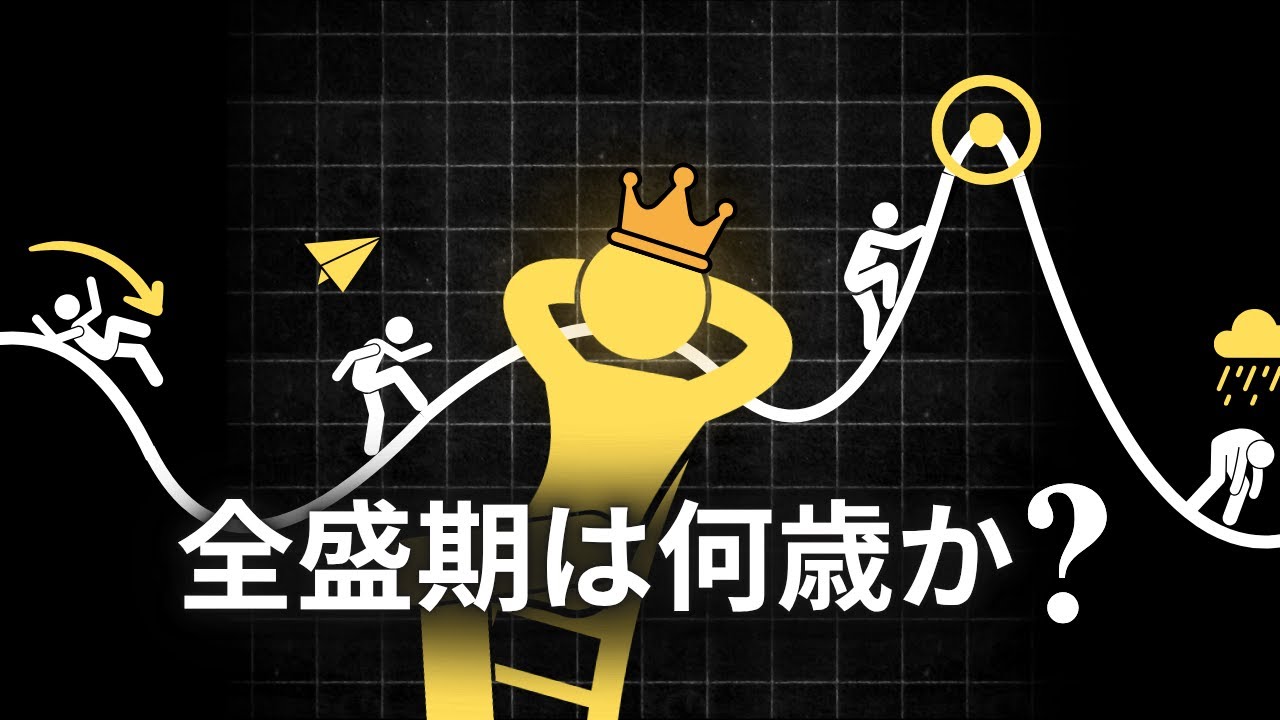 人生における様々なピークをデータで読み解く【データストーリーテリング】