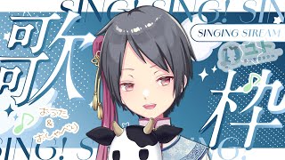 リクエスト不可【KARAOKE / Singing Stream】 おうたを歌いますっ 歌枠#11【Yutoユト(人型Ⅰ) / JPNVtuber】