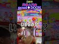 ［小4達人］ポセイドン！！ついに全良！！#shorts #太鼓の達人