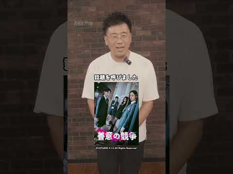 9月に無料で見られるおすすめ #韓国ドラマ 4作品🇰🇷韓流MC・ #古家正亨 さんが 𝖯𝗂𝖼𝗄 𝗎𝗉 .ᐟ.ᐟ #ABEMA #shorts