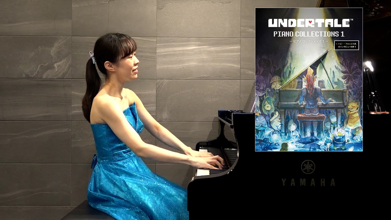 華麗なる死闘 演奏：三重野 奈緒 【UNDERTALE ピアノ コレクションズ 1
