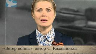 Стихи о войне до слёз "Ветер войны" Читает Актриса Татьяна Иванюк Степан Кадашников стихи на 9 мая