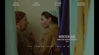 Зимняя Помощь, 2017г.
