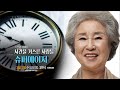 [방송 다시보기] 720회(20.01.01) 신년기획 시간을 거스른 사람들, 슈퍼에이저