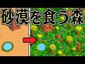 砂漠を緑化させれば たくさん儲かるはず【Feed The Forest】