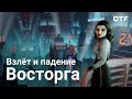 Восторг из BioShock: почему погибла подводная утопия