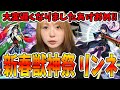 【モンスト】あけましておめでとうございます。リンネを狙いに来ました【新春ガチャ】