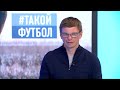 #ТФ 251 Откровенный АРШАВИН: про уход, Правление, Семака, бразильцев, молодых, первого номера Зенита