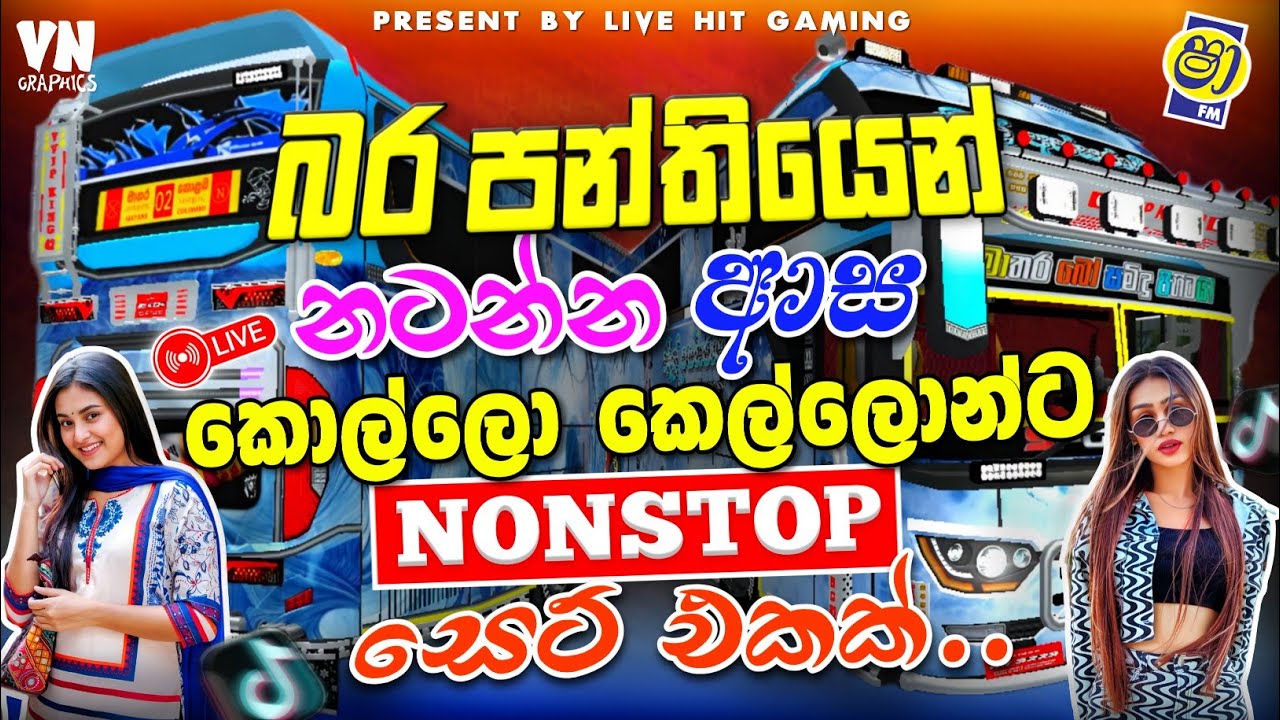 ට්‍රෙන්ඩින් හොල්ලපු සුපිරිම නන්ස්ටොප් සෙට් එක 🎶 | Trending Sinhala Nonstop 2026 | #bussid #nonstop