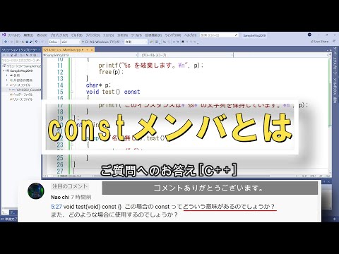 constメンバとは／ご質問へのお答え [C++]