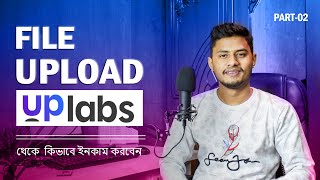 Uplabs earnings part-02 || how to upload files in uplabs || Bangla Tutorial || Design21