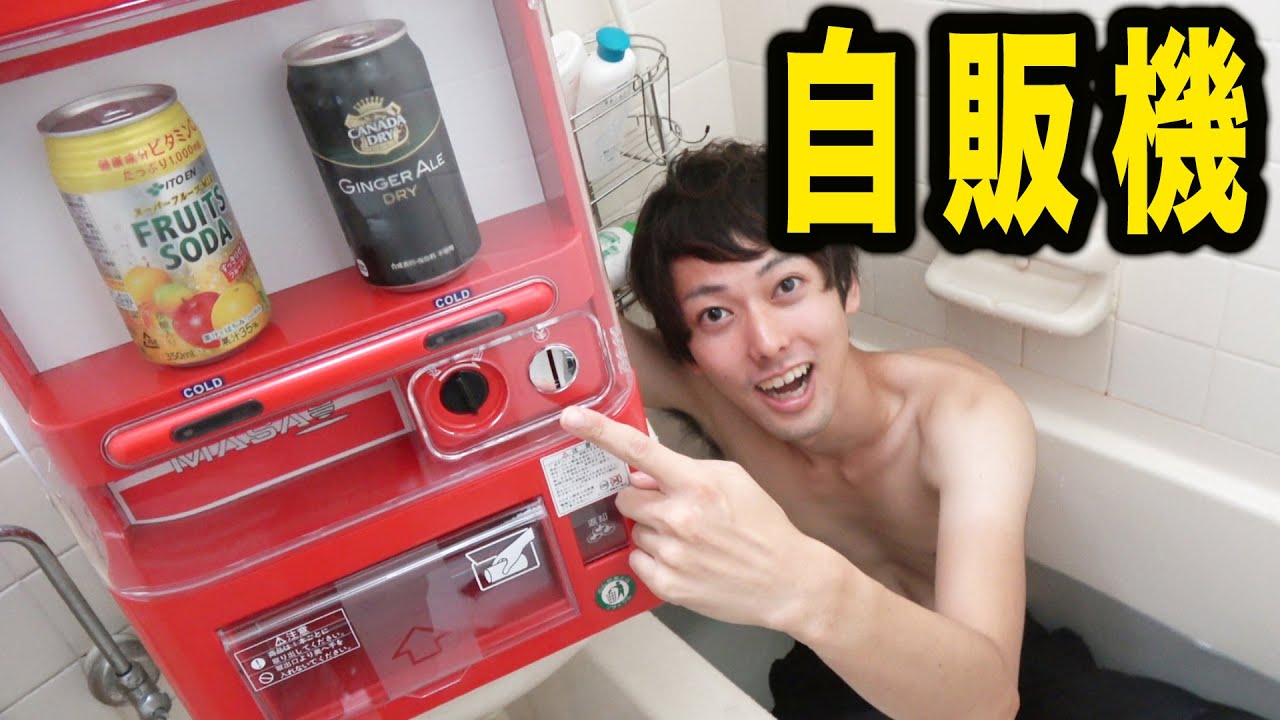 I bought a vending machine for the bathroom! - YouTube