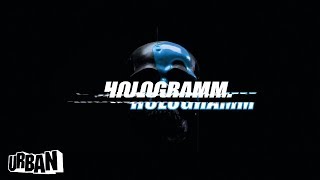 Lenny Morris - Hologramm Prod. By Tim Davis