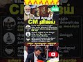 டெல்லி செல்லும் CM விஜய் #news #vijaytvk #tamilnews #tvkvijay #vijay #tvk #cmvijay #actorvijay
