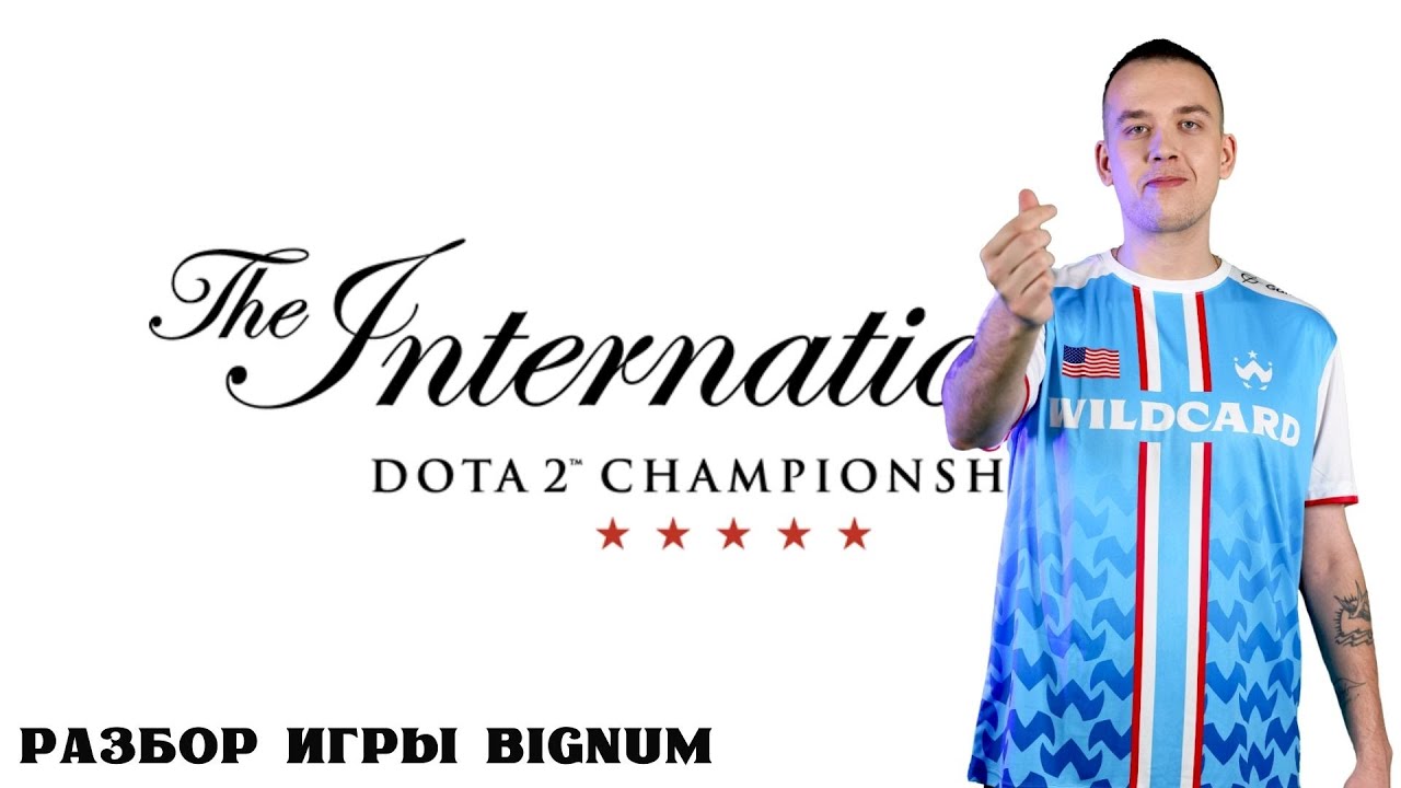 THE INTERNATIONAL 2025: PVISION VS WILDCARD | РАЗБОР ИГРЫ ЧЕТВЕРОК (BIGNUM)
