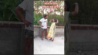 সুস্থ হবেন না😱#shorts#trending#youtubeshorts#rekha#sanjit#new#viral#funny #comedy#new video
