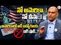 No America, No Visa! US Visa Shock: Bad News for IT Employees | SumanTV