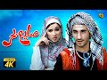 فيلم صايع بحر | بطولة أحمد حلمي وياسمين عبد العزيز