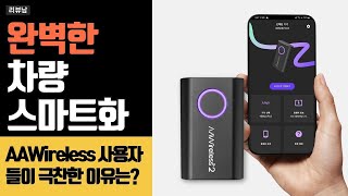 The pinnacle of wireless drive transformation! A complete review of the Kapple AAWireless 2.