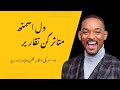 Will Smith Speeches |#motivation #instagram #inspiration #viral #reels #tranding #like #video #facts