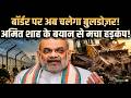 Bulldozer Action on Border : इंटरनेशनल बॉर्डर के पास 15km तक अमित शाह ने बुलडोज़र चलाने को दी मंज़ूरी