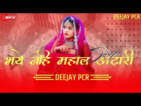 Bhaye Nahi Mahal Atari Suva Geet Cg kick Sub bass Dj PCR