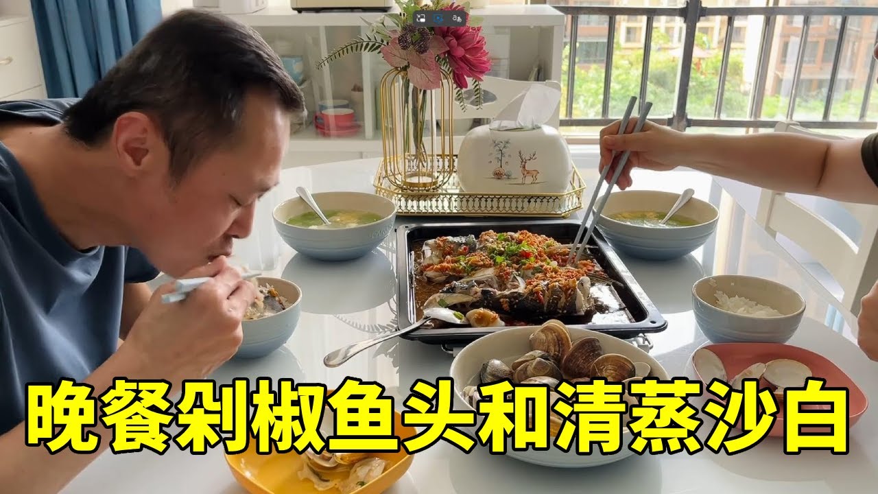 天气热这样做饭太方便，晒晒我家晚餐剁椒鱼头和清蒸沙白