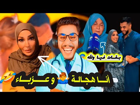 واش كــاع شـلحـات فـحـال هـادي غــيـر تـقـولـك مـك عـمـري نـسمـحـليـك وشنو بقا